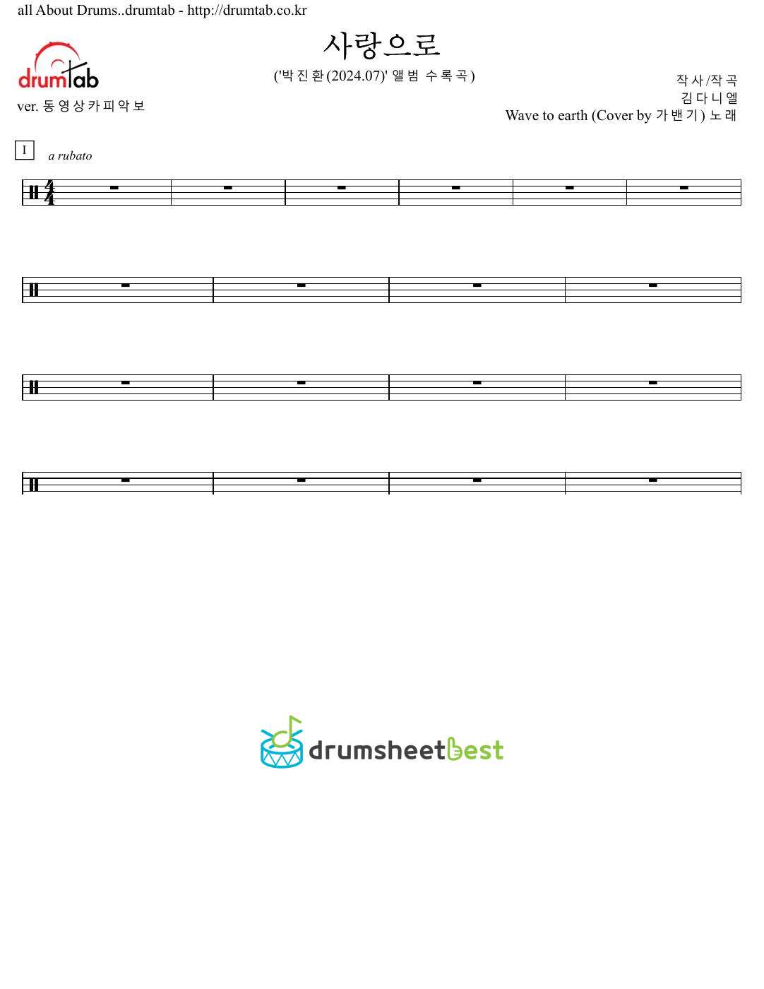 사랑으로 (Love) preview page 1