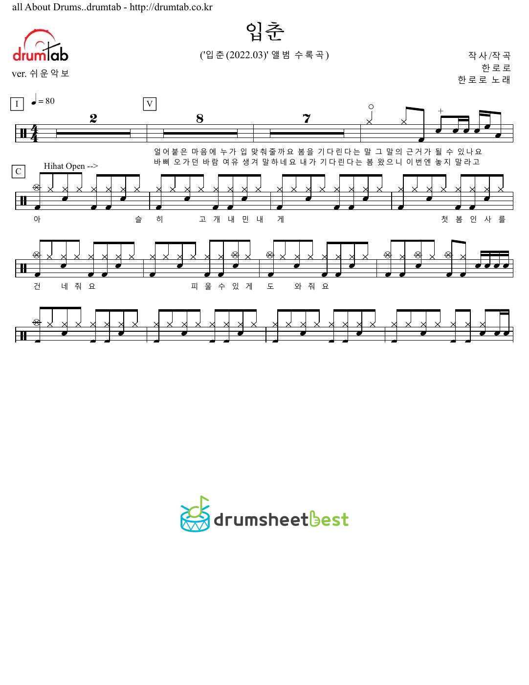 입춘 (Let Me Love My Youth) preview page 1