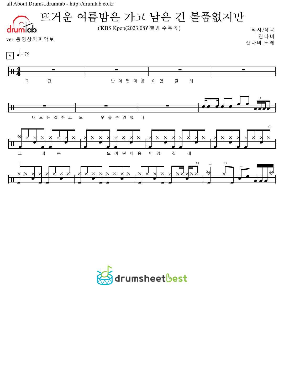 뜨거운 여름밤은 가고 남은 건 볼품없지만 (Summer) preview page 1