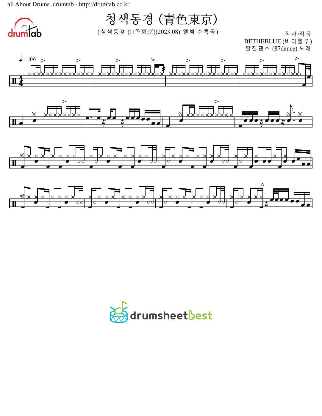 청색동경 (青色東京) preview page 1