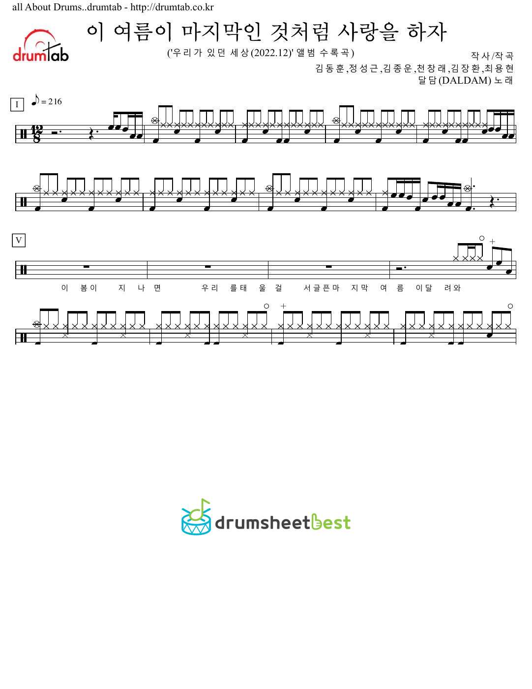 이 여름이 마지막인 것처럼 사랑을 하자 preview page 1