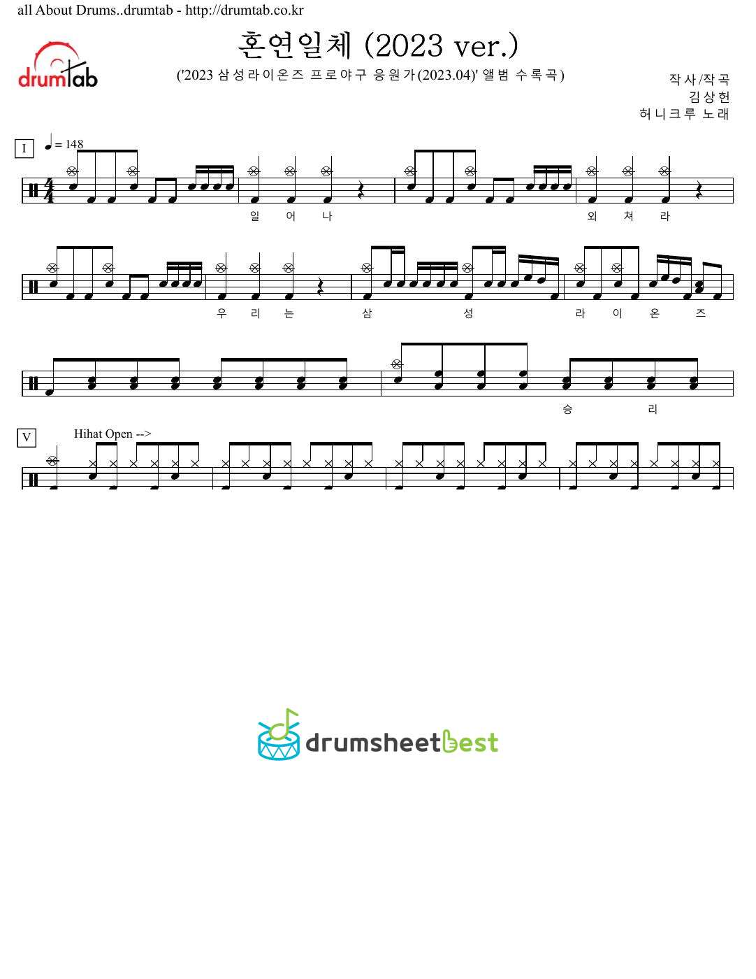 혼연일체 (2023 ver.) preview page 1