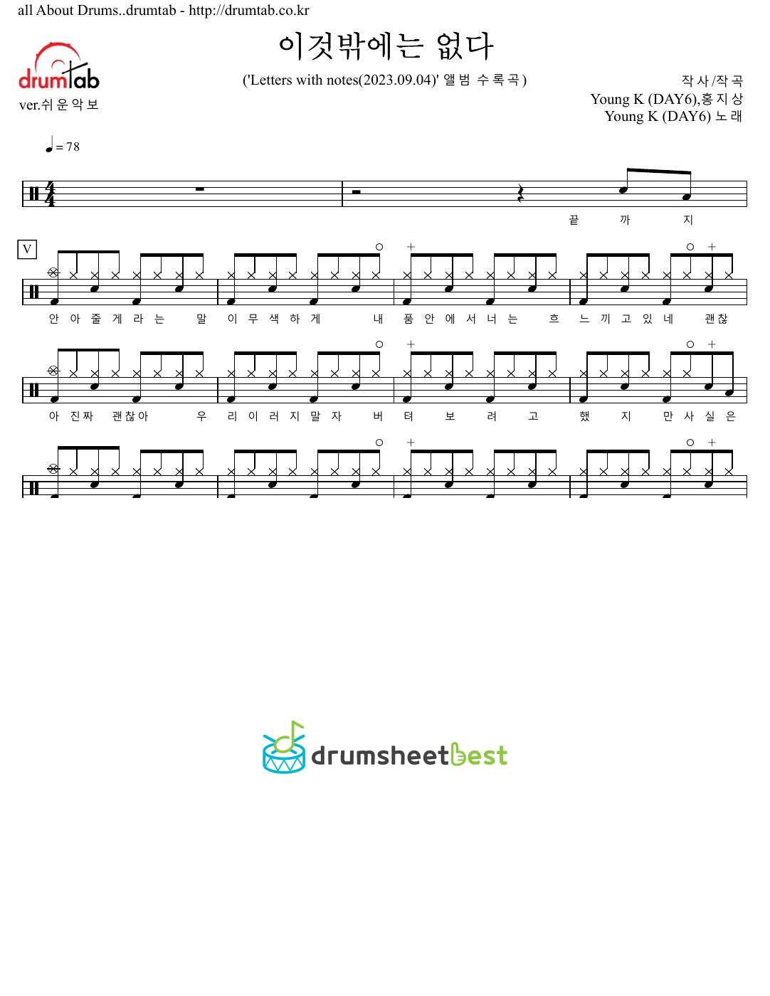 이것밖에는 없다 (Nothing But) preview page 1