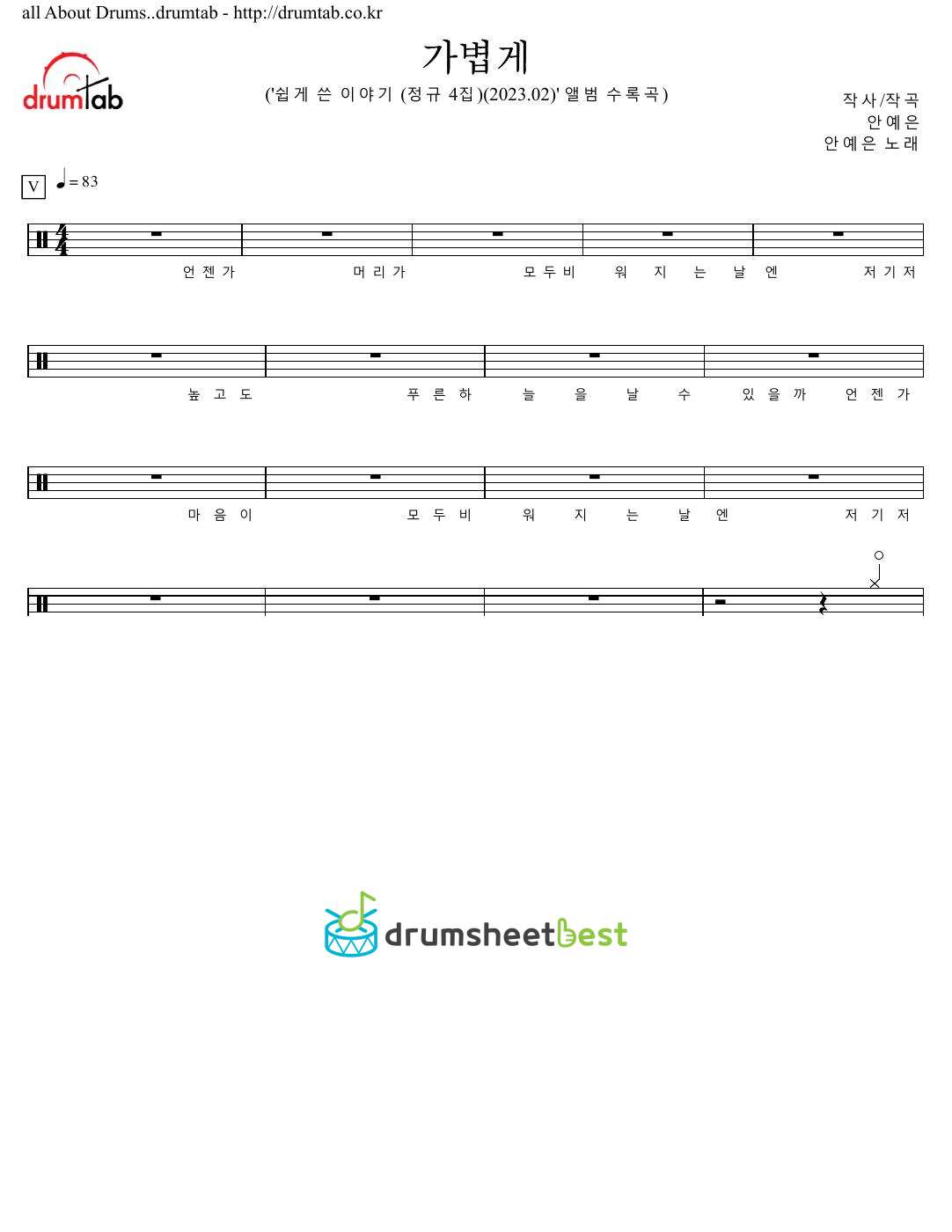 가볍게 (Dissolve) preview page 1