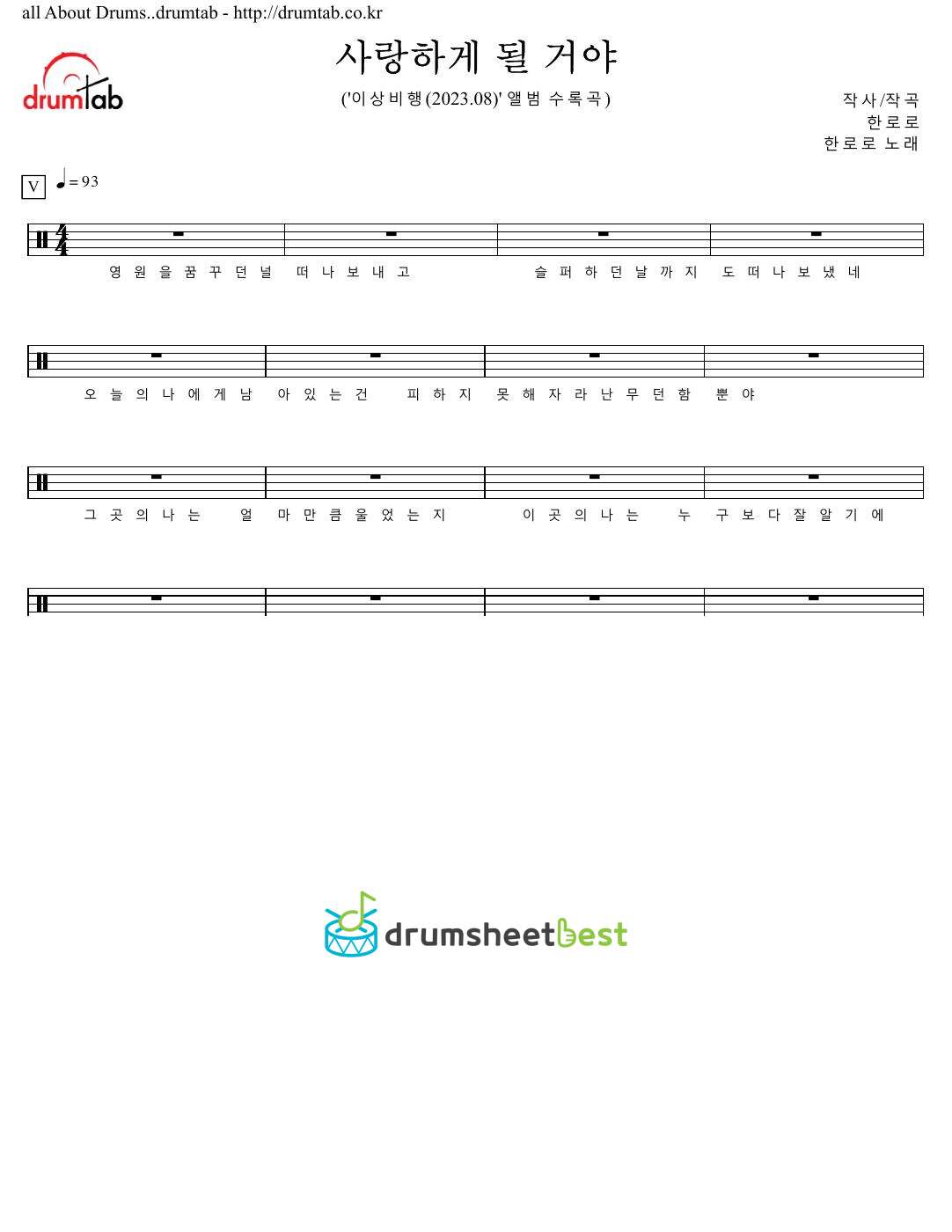 사랑하게 될 거야 (Landing in Love) preview page 1