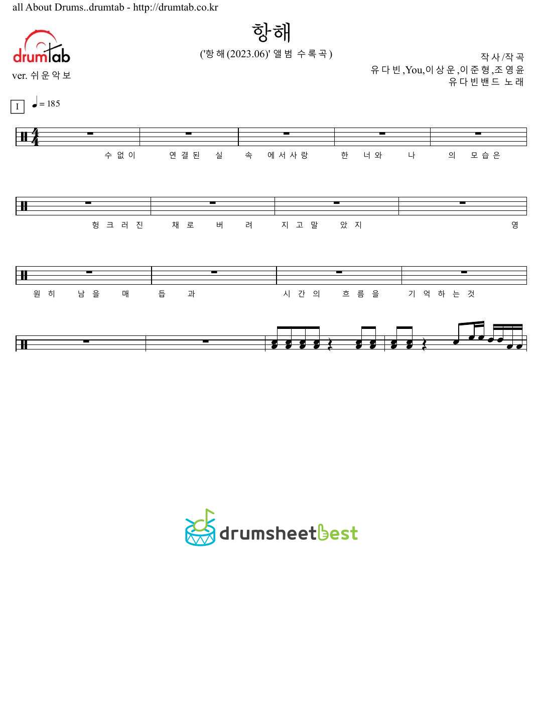 항해 (Voyage) preview page 1