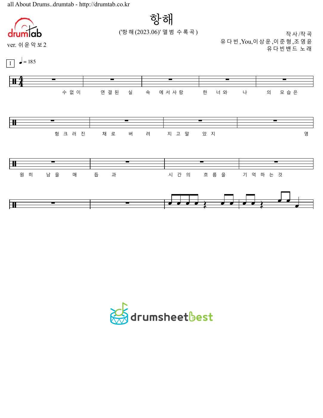 항해 (Voyage) preview page 1