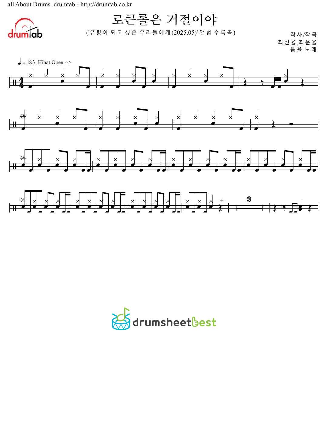 로큰롤은 거절이야(No More Rock ′n′ Roll) preview page 1