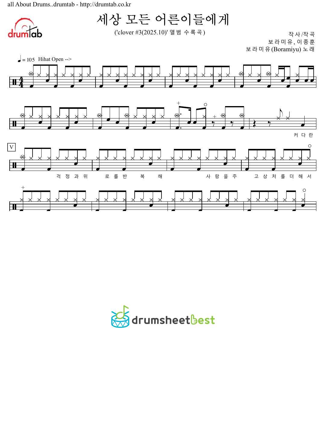 세상 모든 어른이들에게(Dear All the Grown-ups) preview page 1