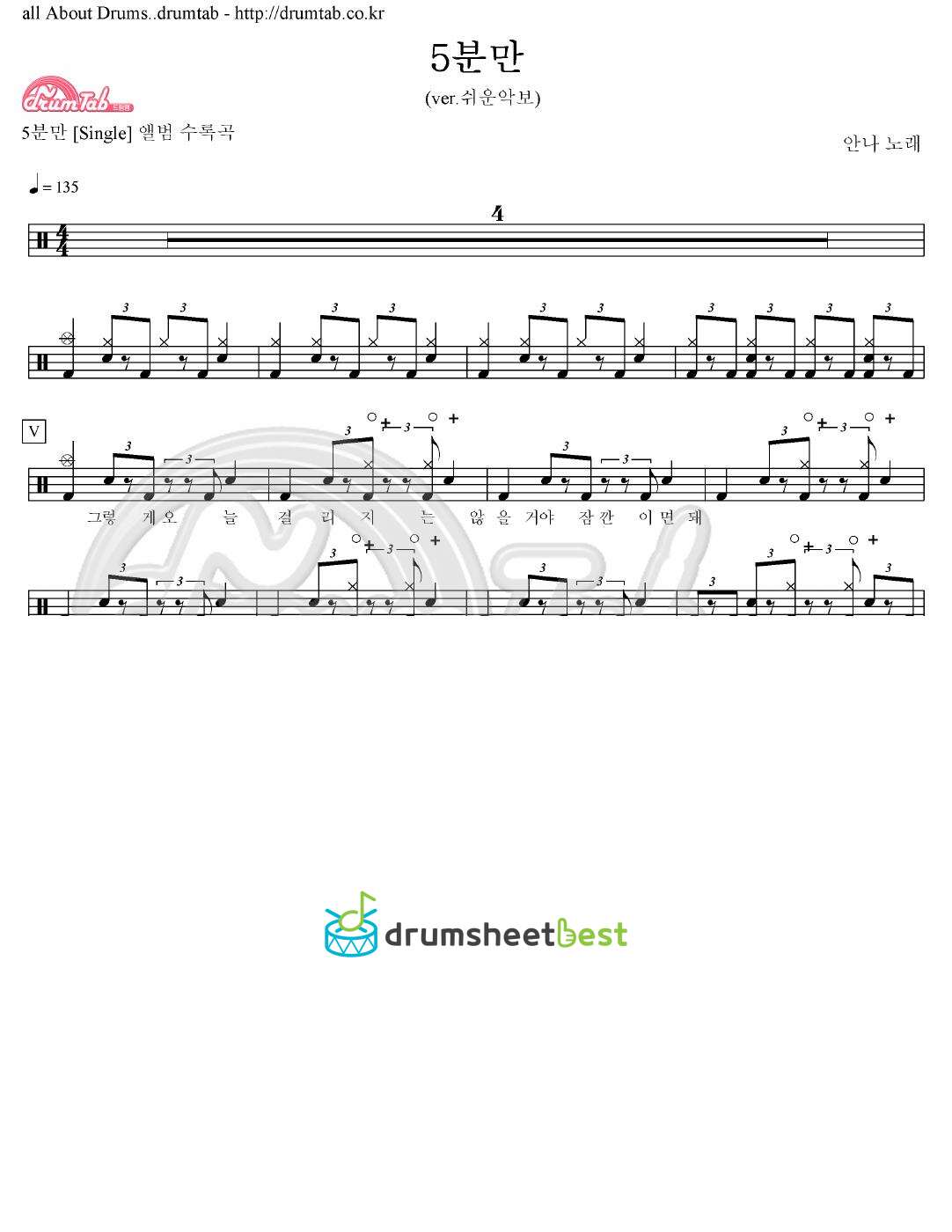 5분만 (Just 5 Minutes) preview page 1