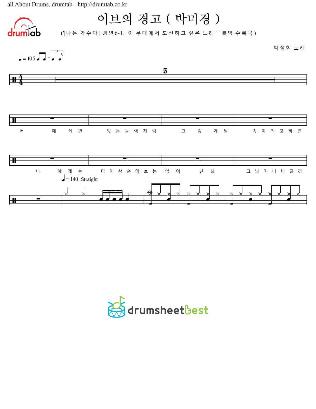 이브의 경고 (박미경) preview page 1