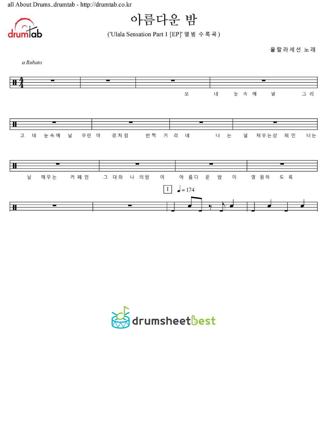 아름다운 밤 preview page 1