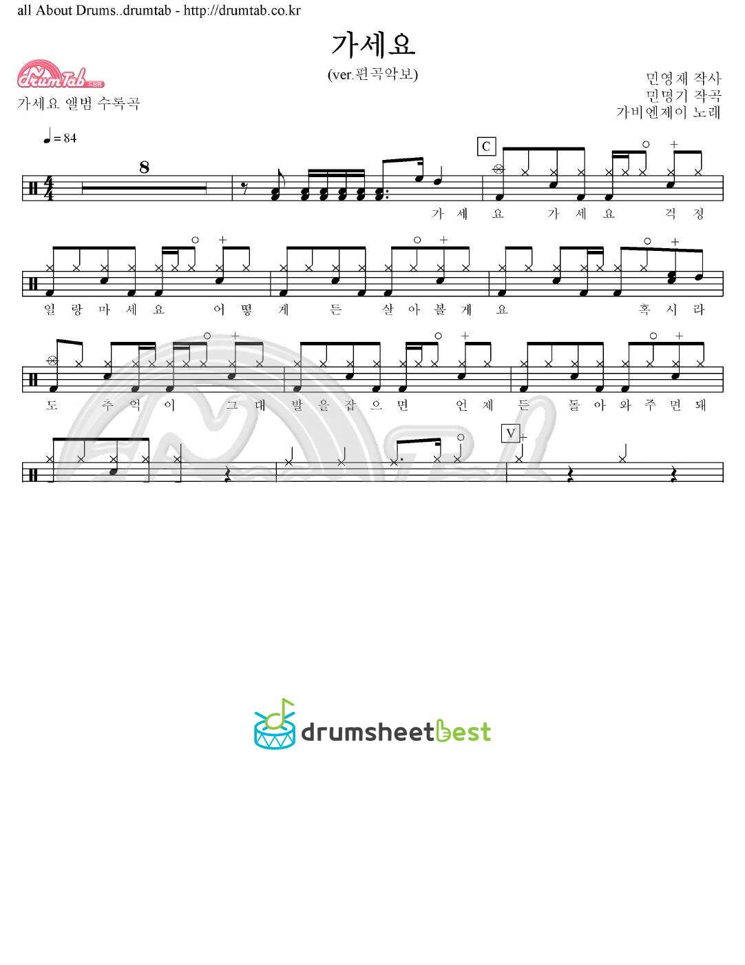 가세요(편곡악보) preview page 1