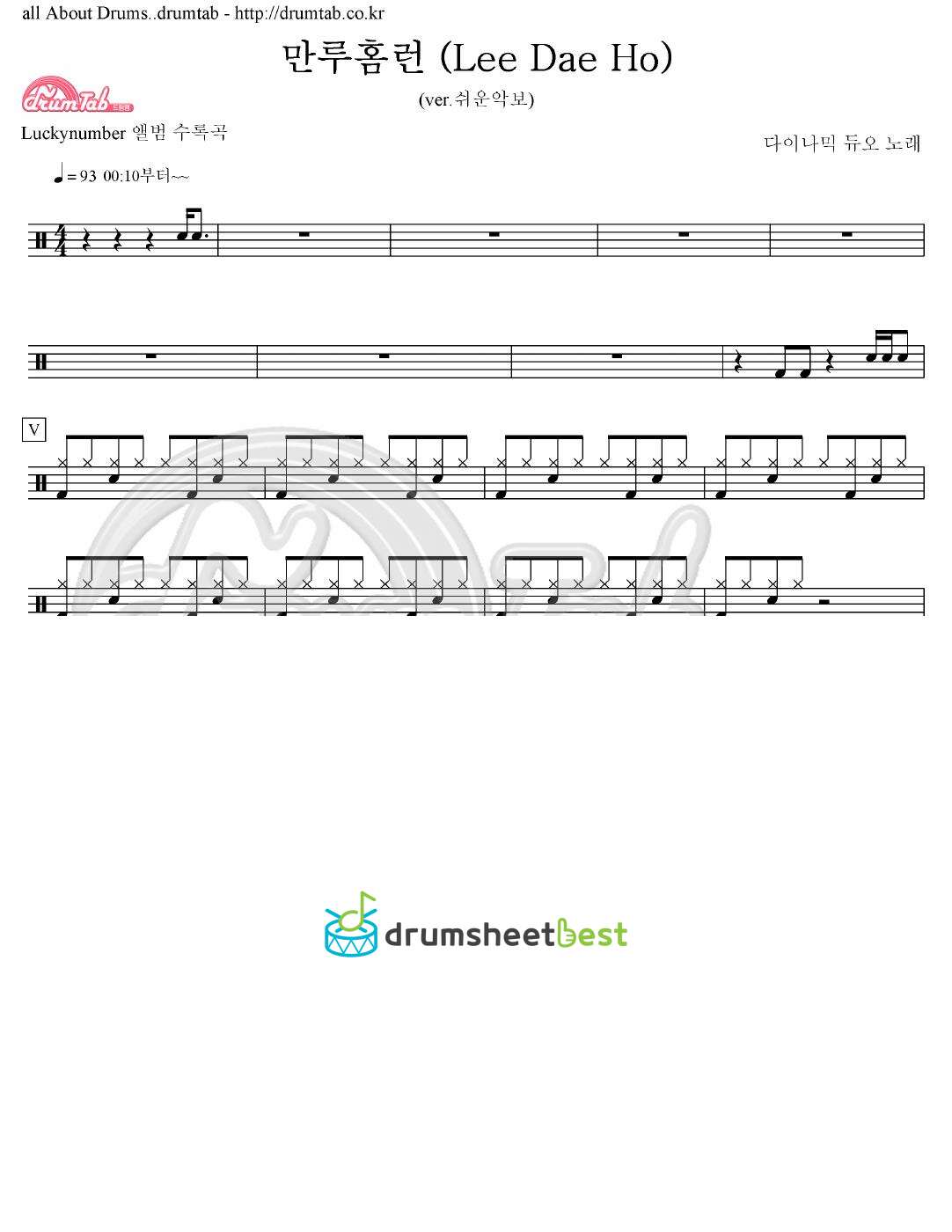 만루홈런 (Lee Dae Ho) preview page 1