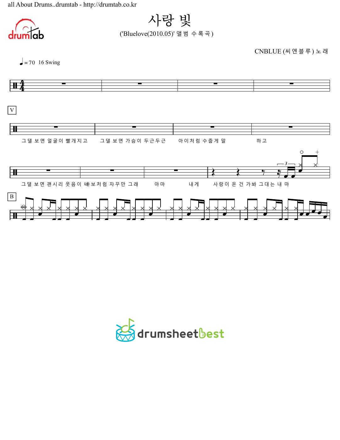 사랑 빛 (Love Light) preview page 1