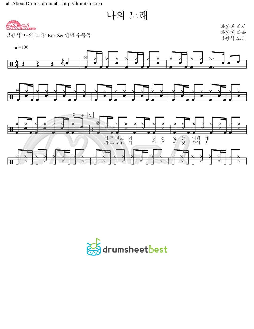 나의 노래 preview page 1