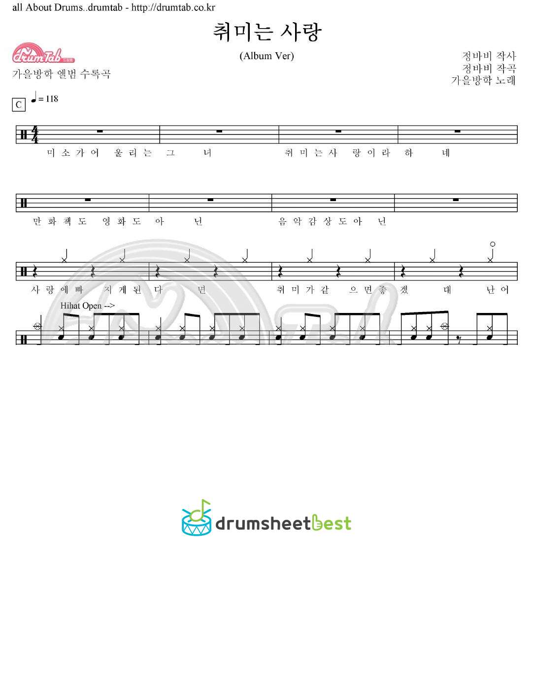 취미는 사랑 (Album Ver) preview page 1