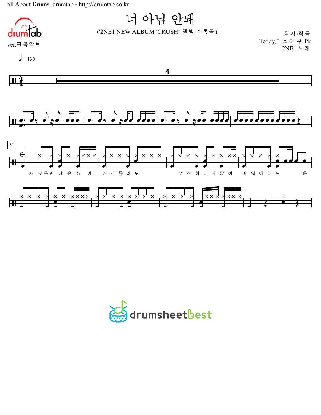 너 아님 안돼 (Gotta Be You) preview page 1