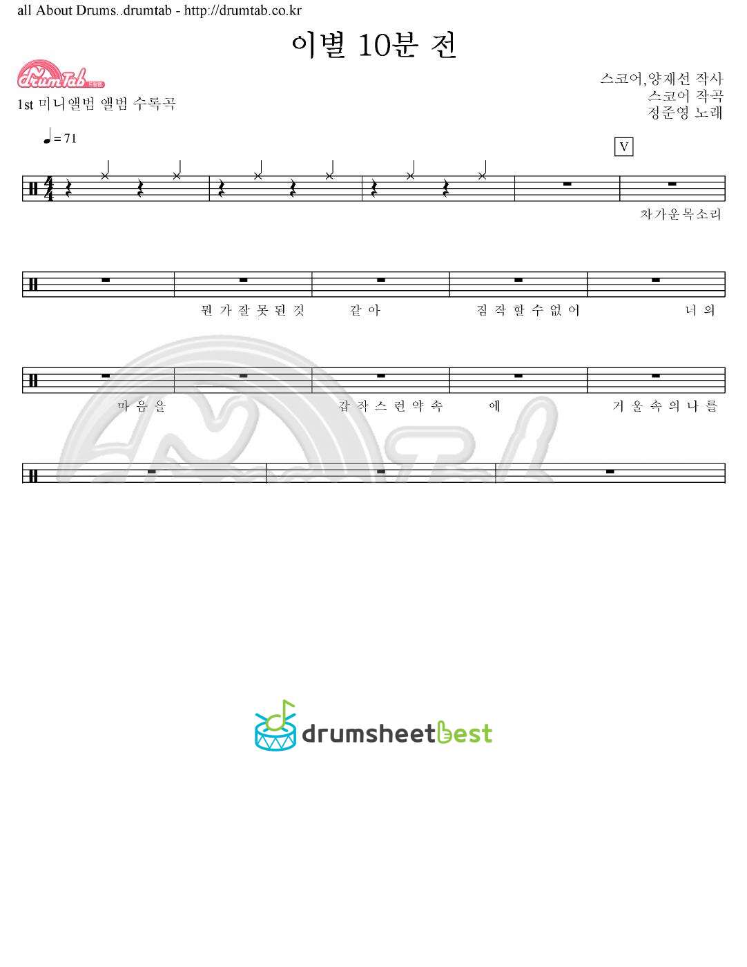 이별 10분 전 preview page 1