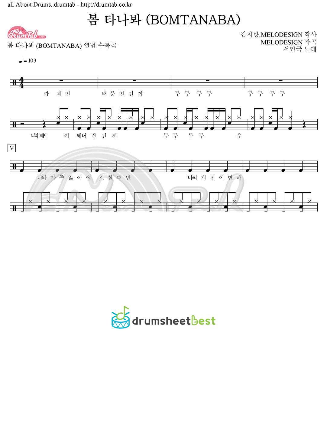 봄 타나봐 (BOMTANABA) preview page 1