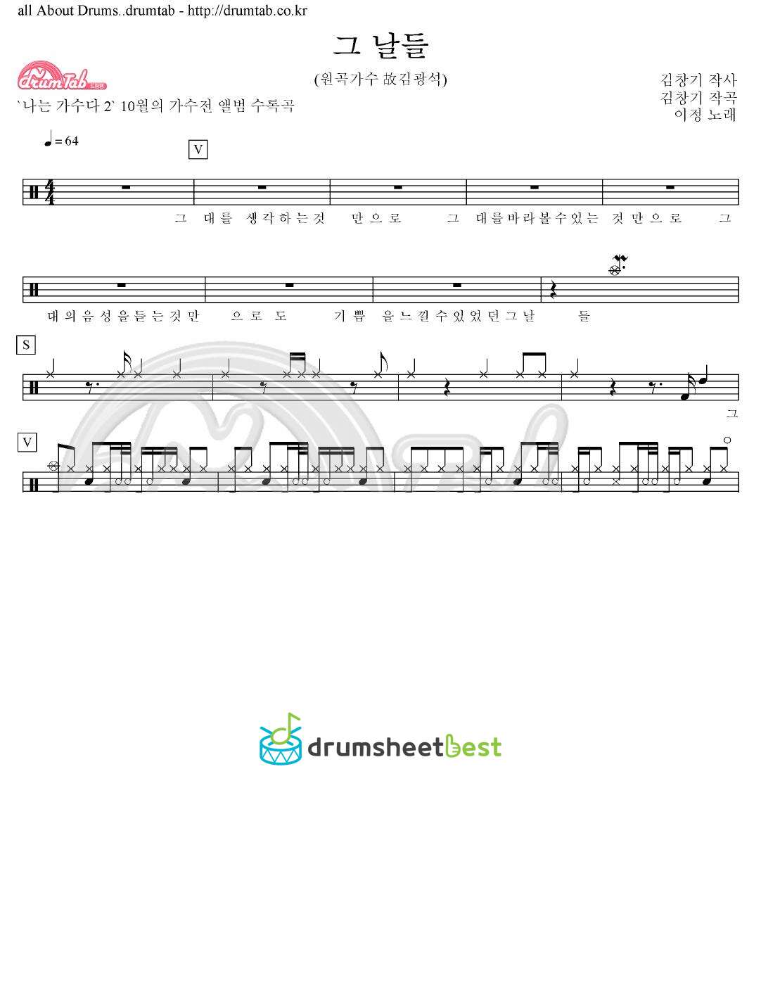 그 날들 (원곡가수 故김광석) preview page 1