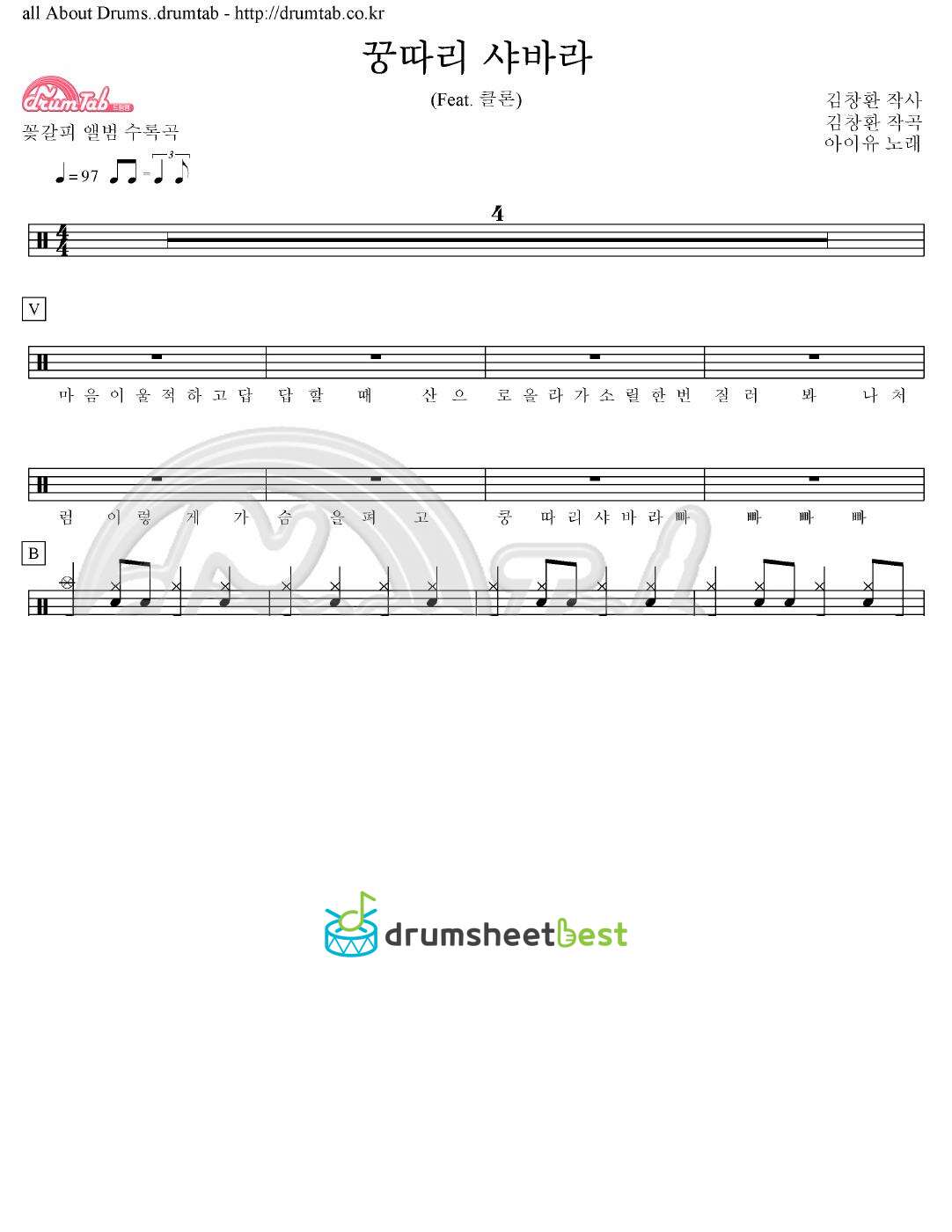 꿍따리 샤바라 (Feat. 클론) preview page 1