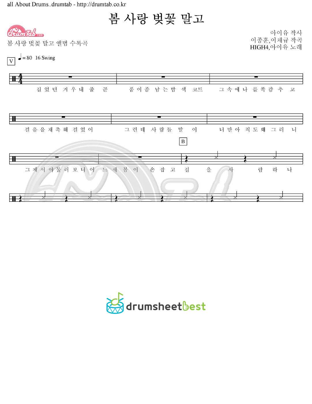 봄 사랑 벚꽃 말고 preview page 1