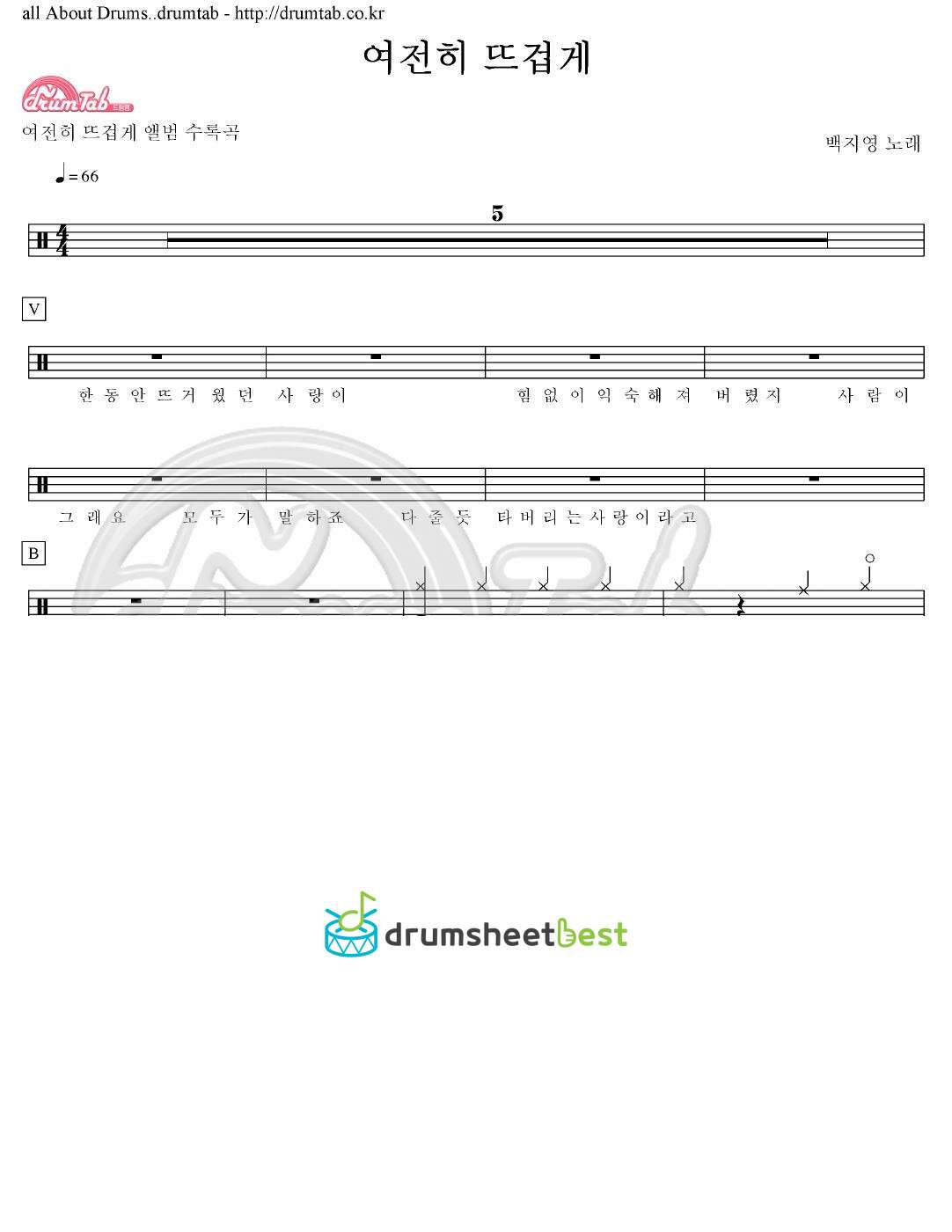 여전히 뜨겁게 preview page 1