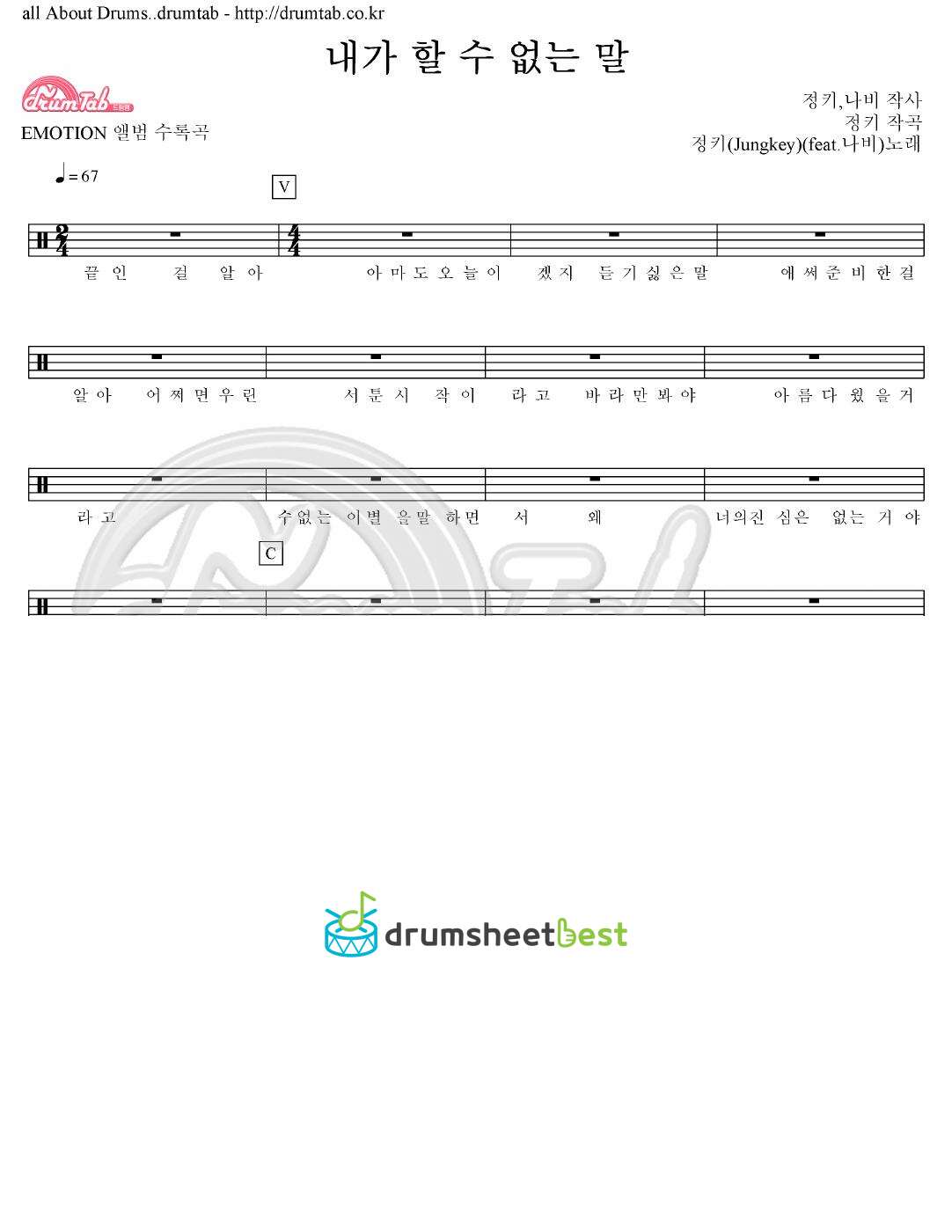 내가 할 수 없는 말 (Feat. 나비) preview page 1