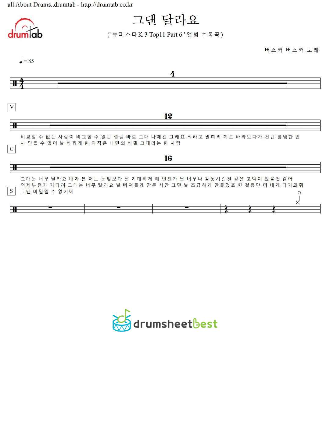 그댄 달라요 preview page 1