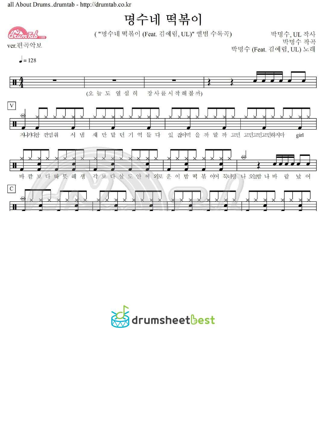 명수네 떡볶이 preview page 1