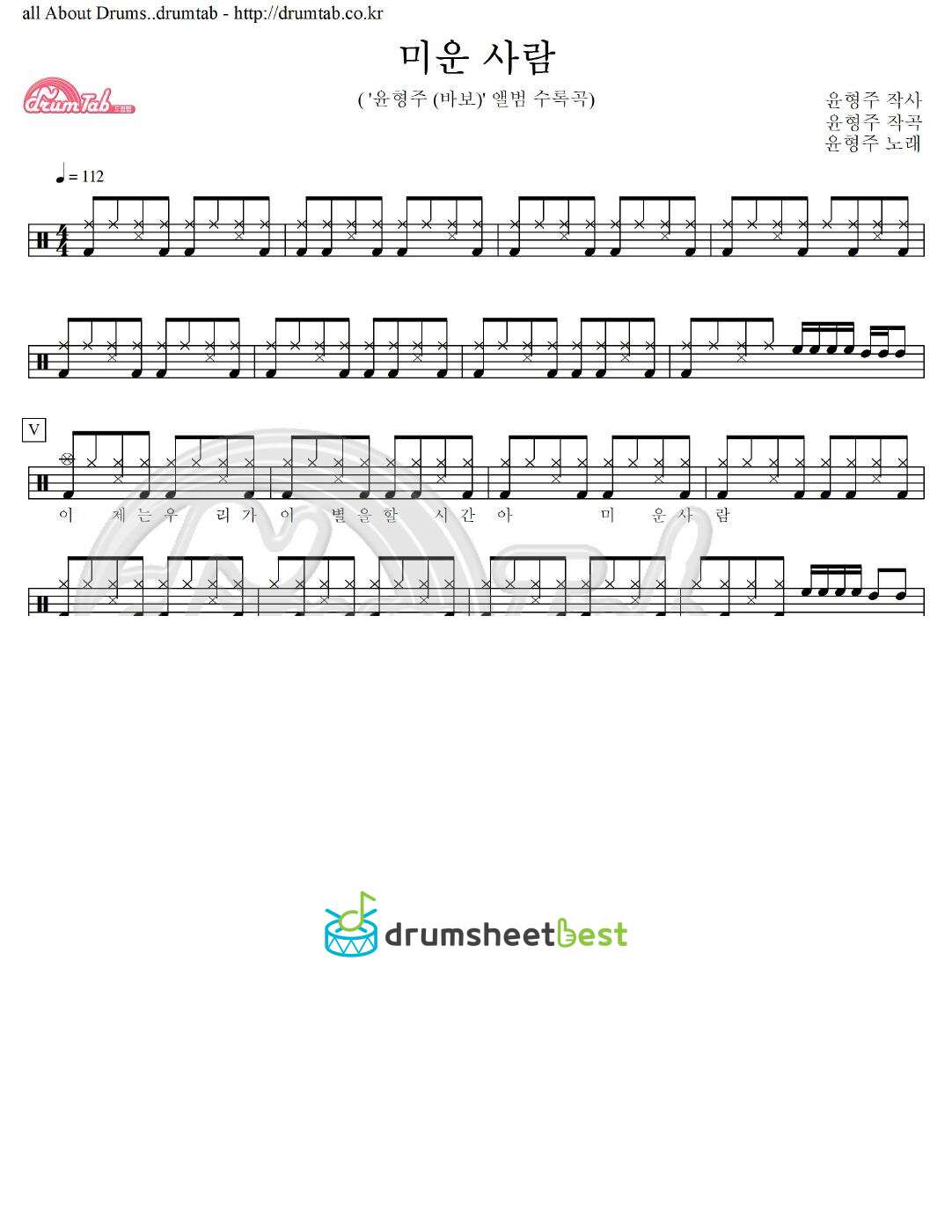 미운 사람 preview page 1