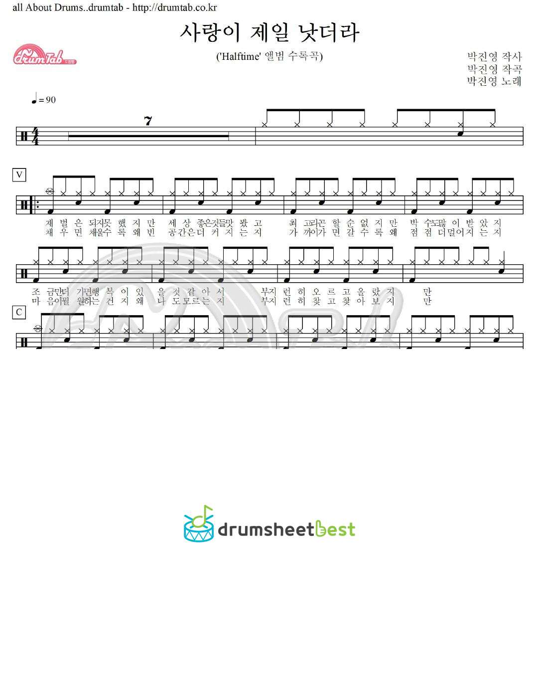 사랑이 제일 낫더라 (With 남궁송옥, 개코 Of Dynamic Duo) preview page 1