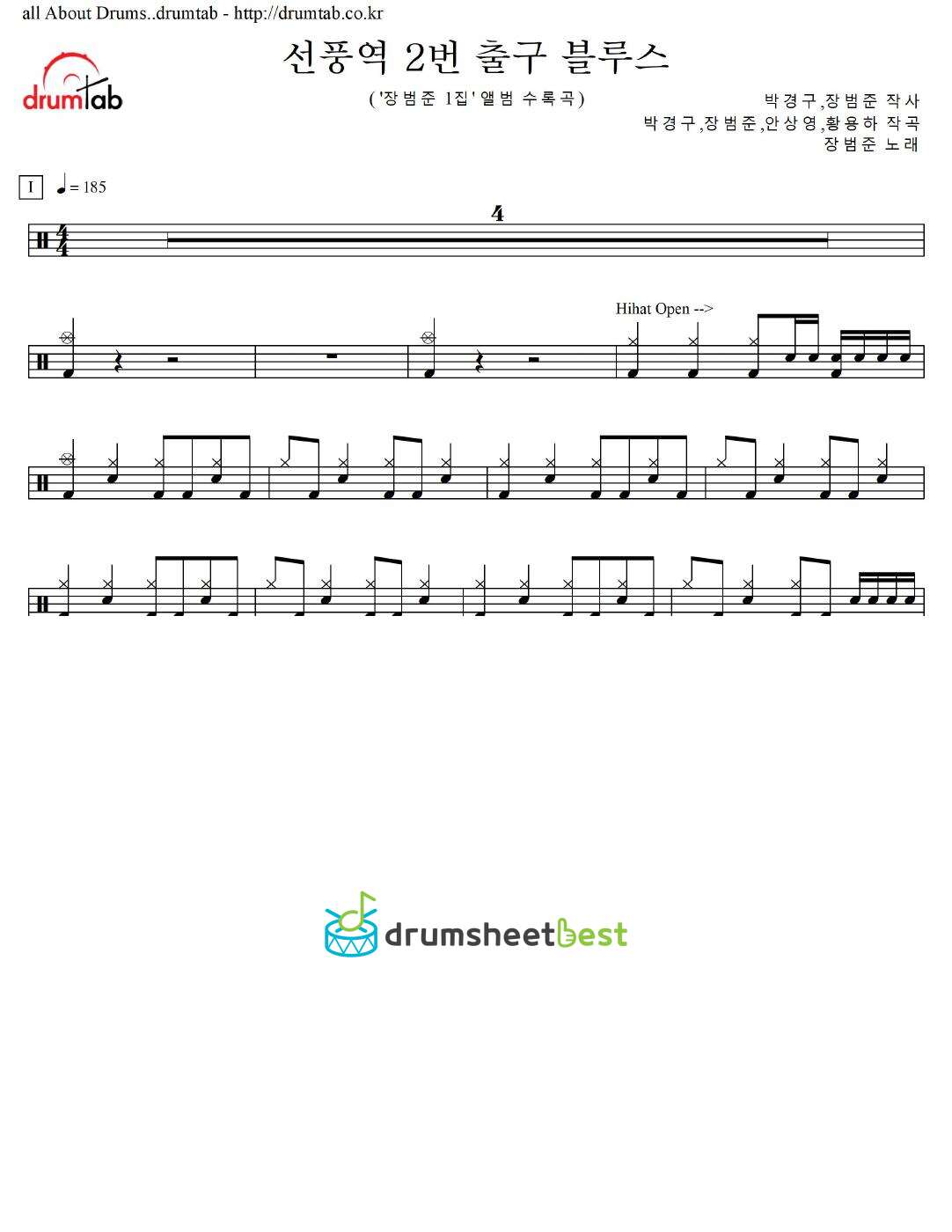 신풍역 2번 출구 블루스 preview page 1