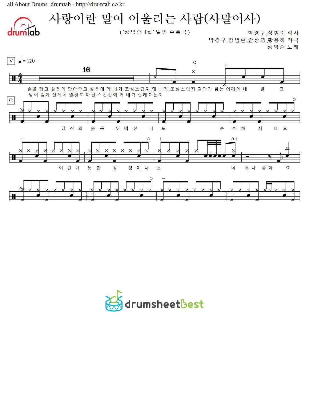 사랑이란 말이 어울리는 사람(사말어사) preview page 1