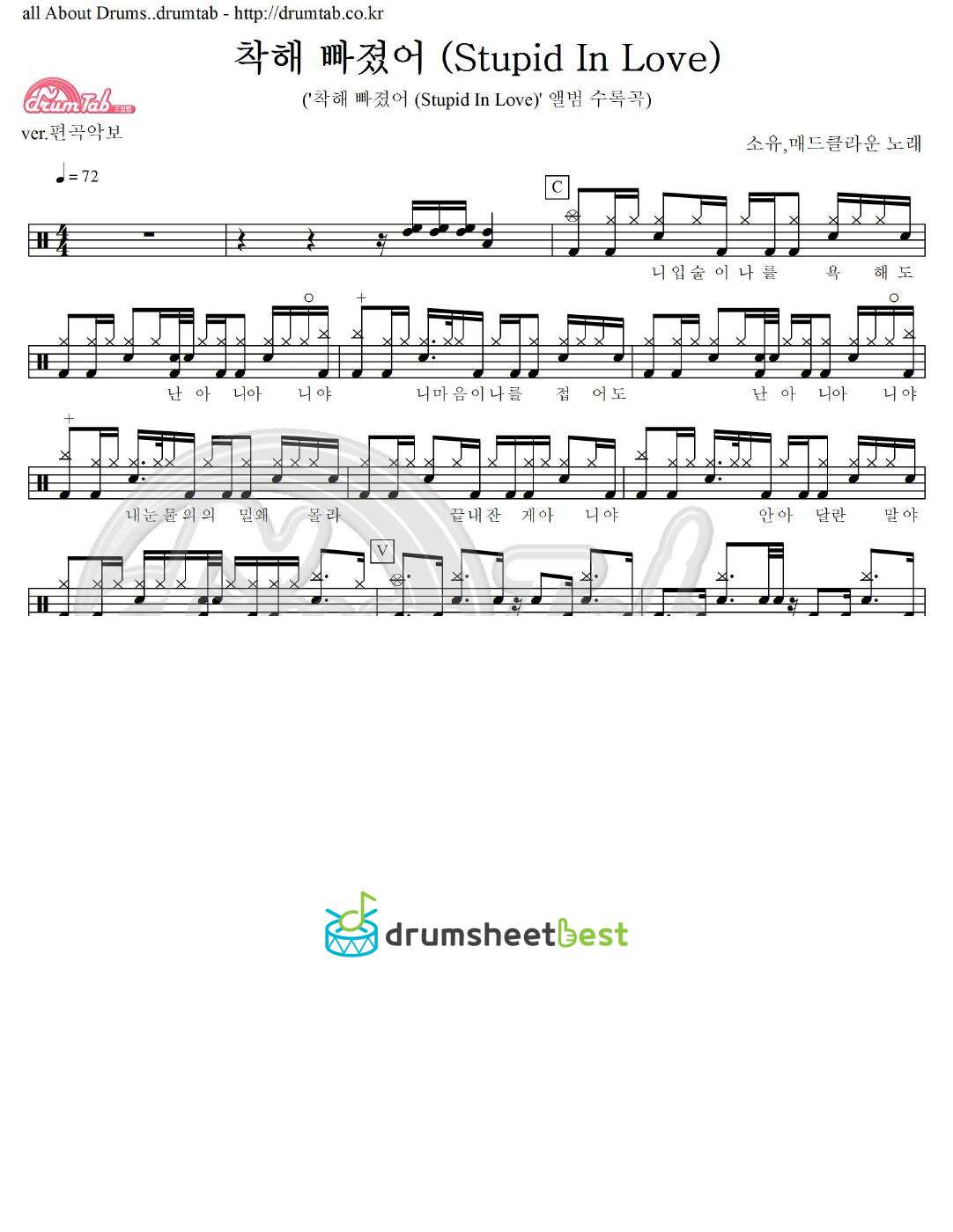 착해 빠졌어 (Stupid In Love) preview page 1