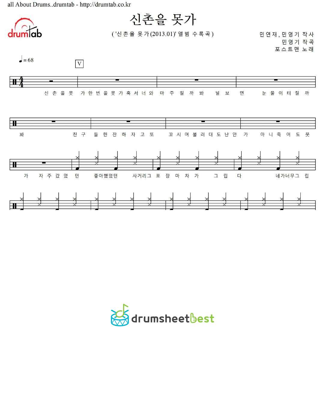 신촌을 못가 preview page 1