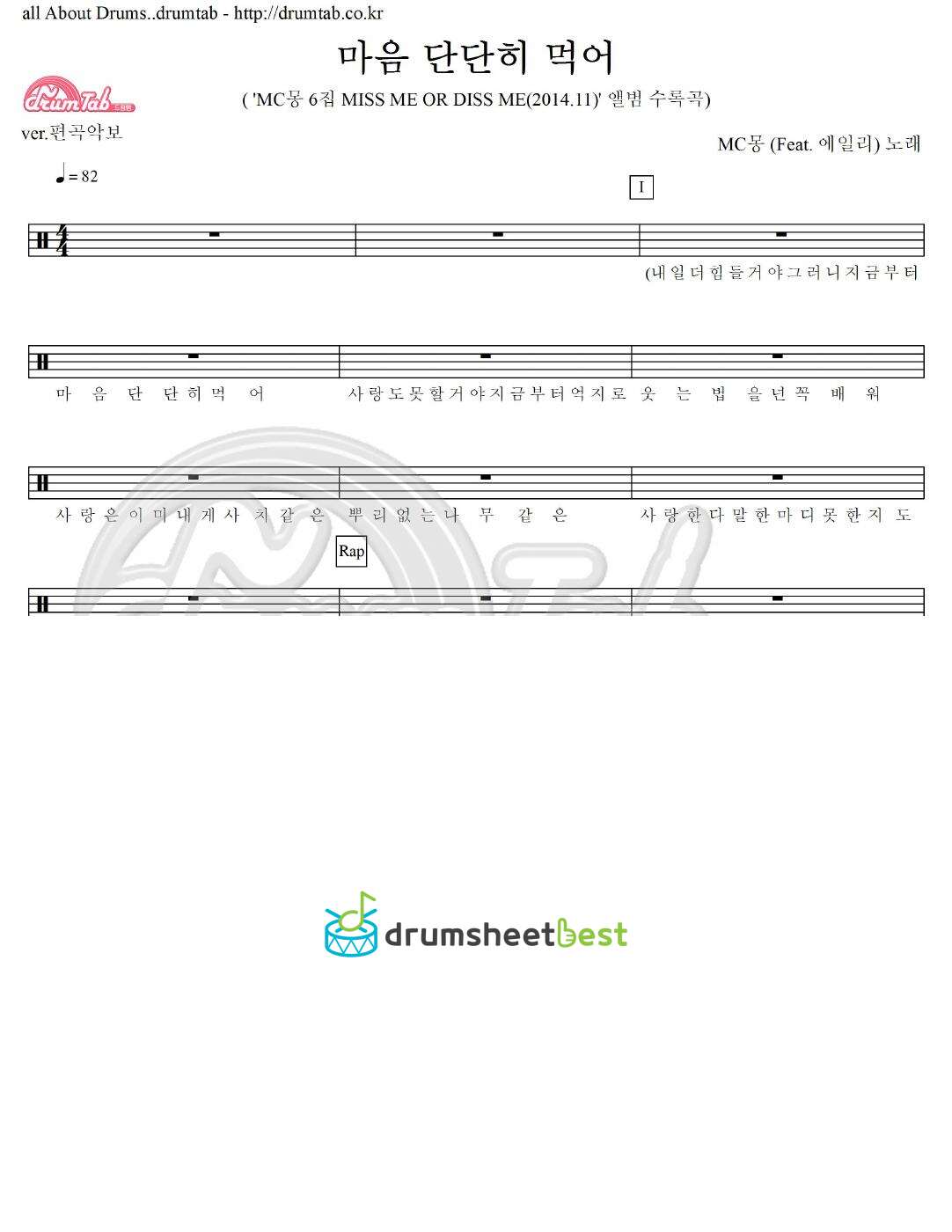 마음 단단히 먹어 (Feat. 에일리) preview page 1