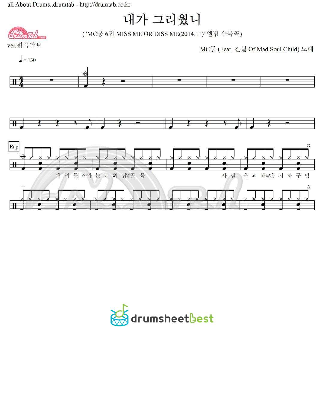 내가 그리웠니 (Feat. 진실 Of Mad Soul Child) preview page 1