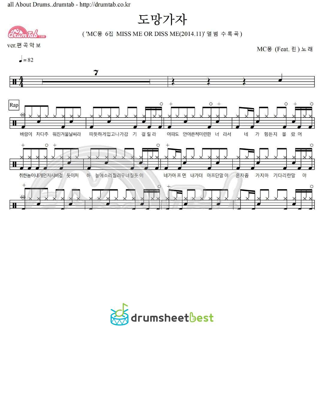 도망가자 (Feat. 린) preview page 1