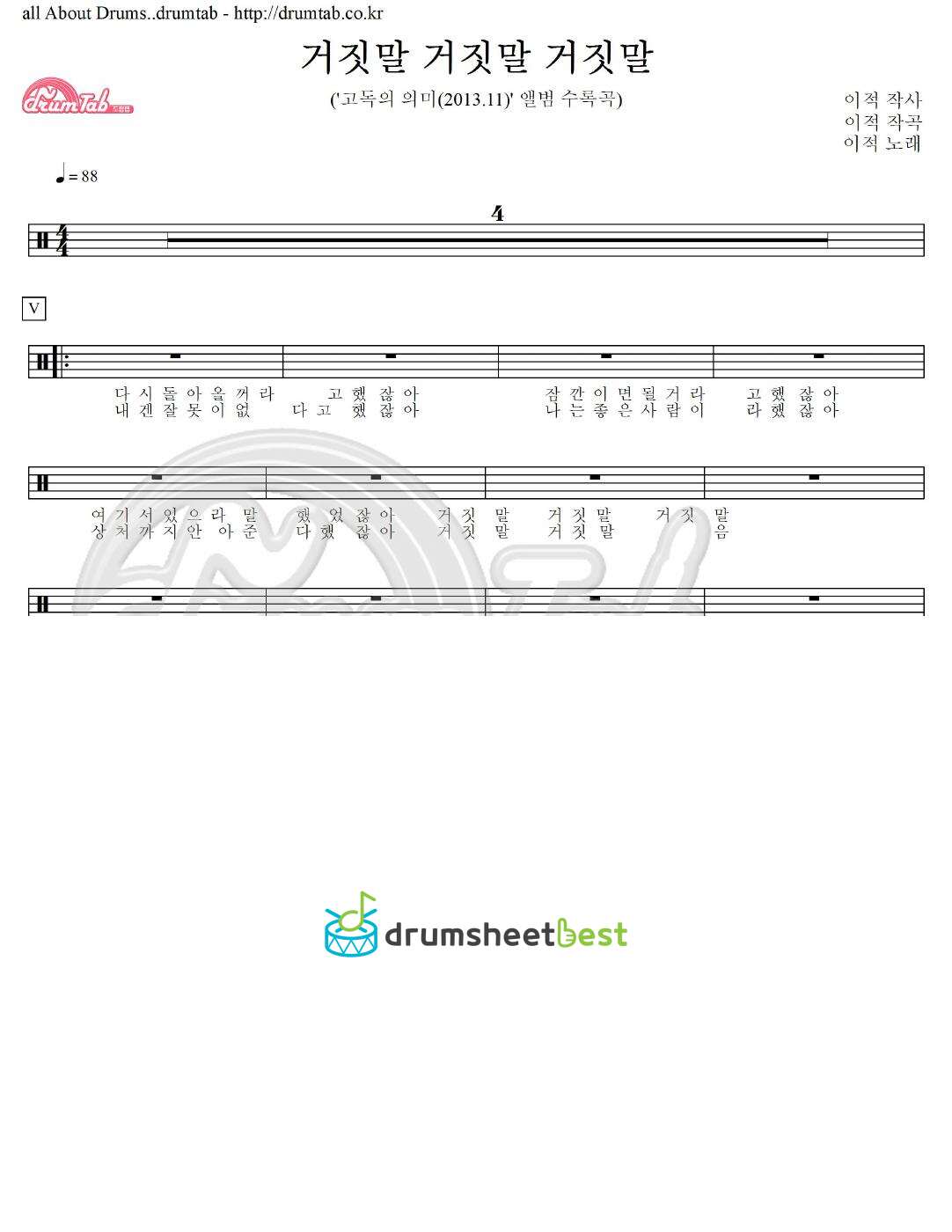 거짓말 거짓말 거짓말 preview page 1