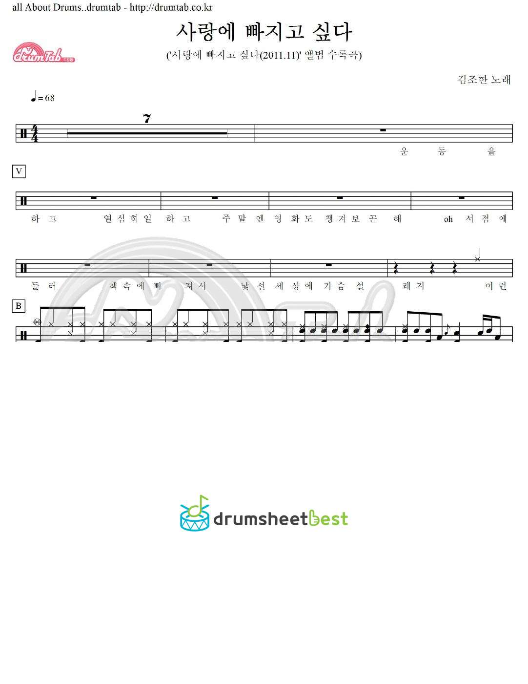 사랑에 빠지고 싶다 preview page 1