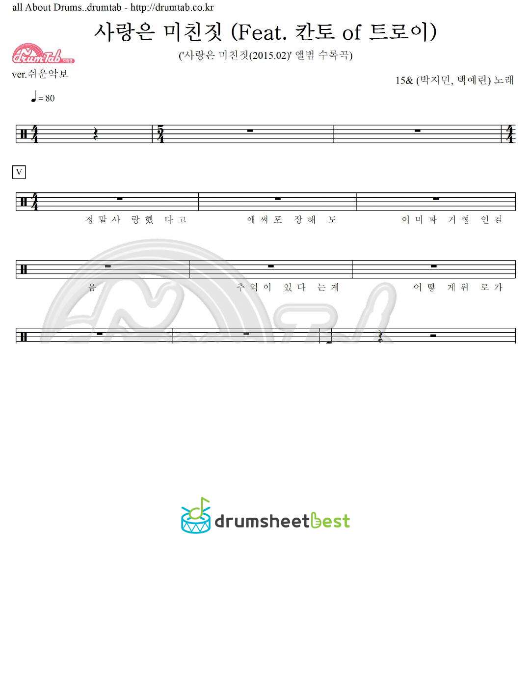 사랑은 미친짓 (Feat. 칸토 of 트로이) preview page 1