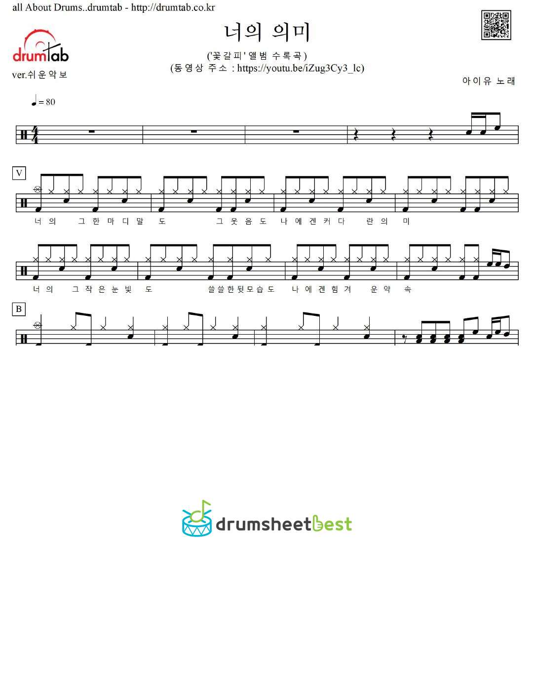 너의 의미 (Meaning of you) preview page 1