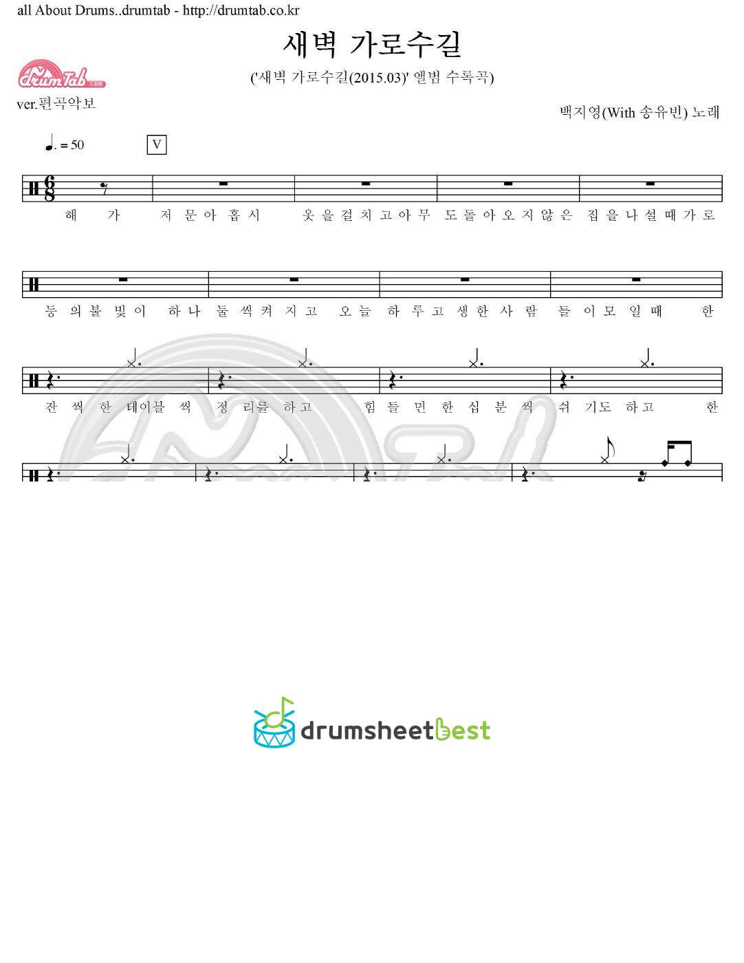 새벽 가로수길 (With 송유빈) preview page 1