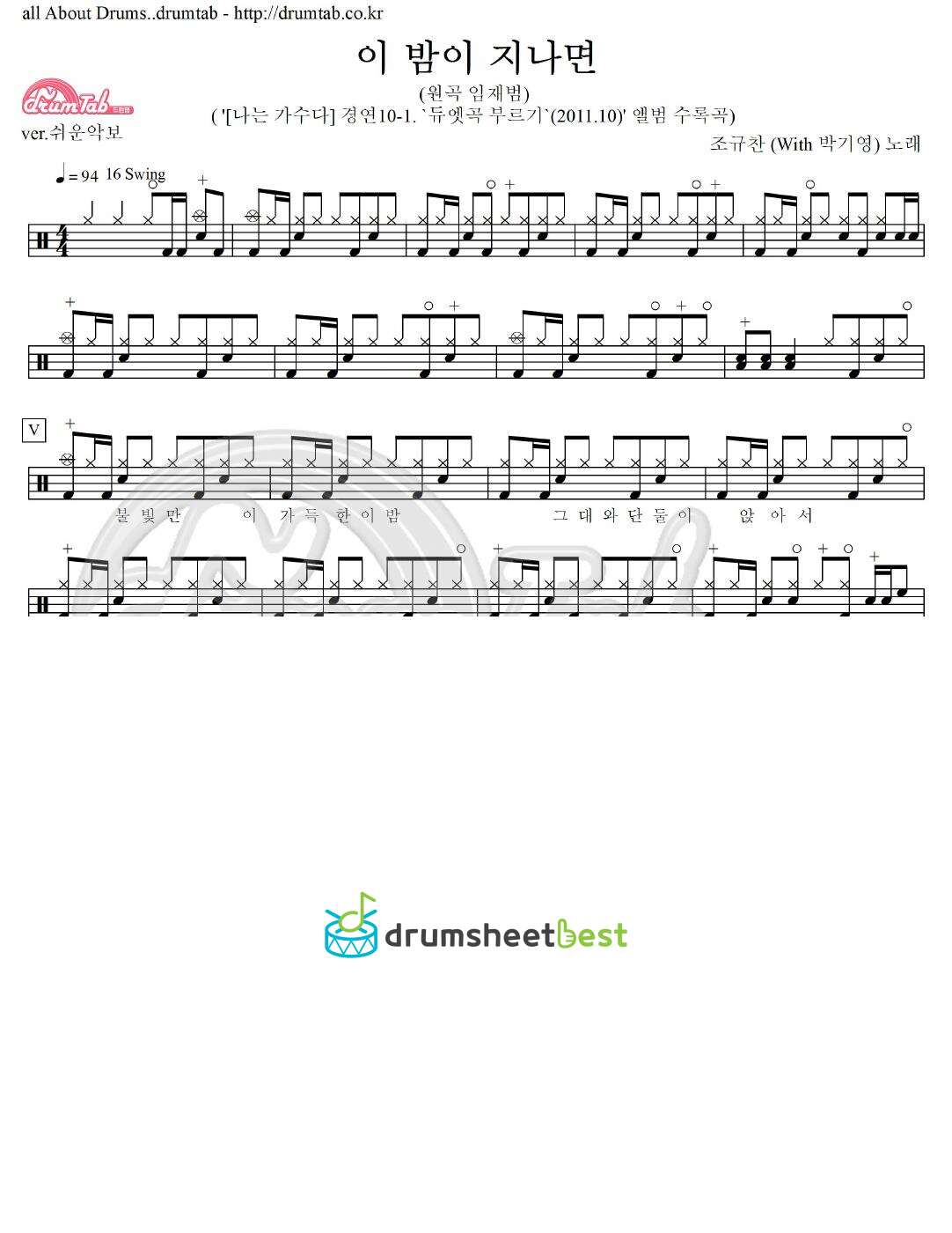 이 밤이 지나면(원곡 임재범) preview page 1