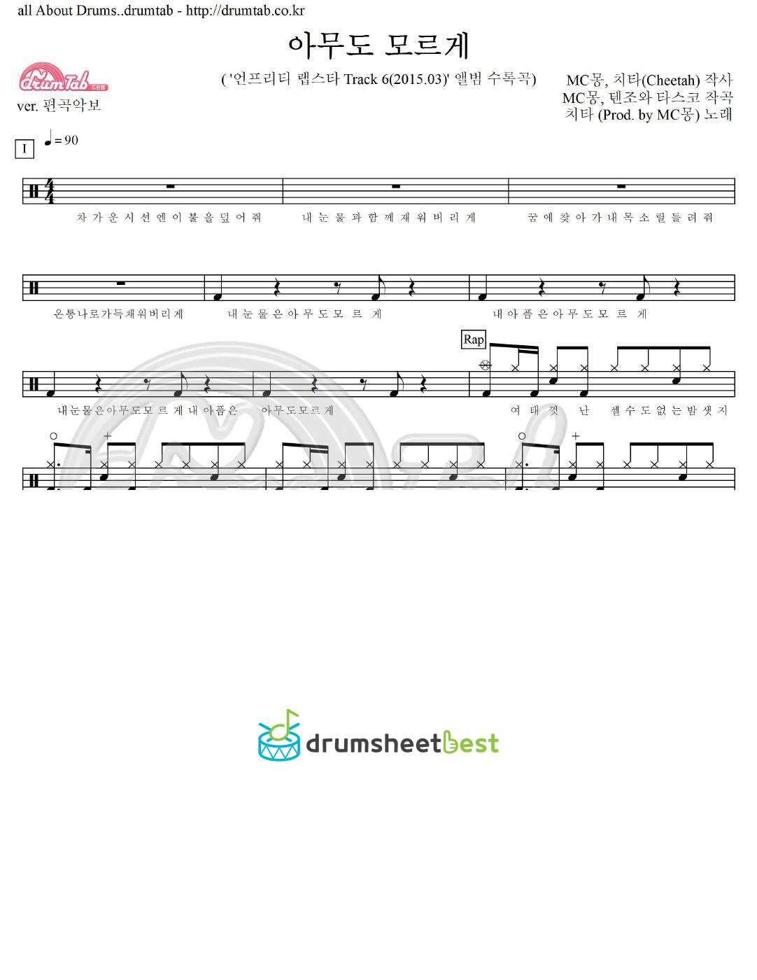 아무도 모르게 (Prod. by MC몽) preview page 1