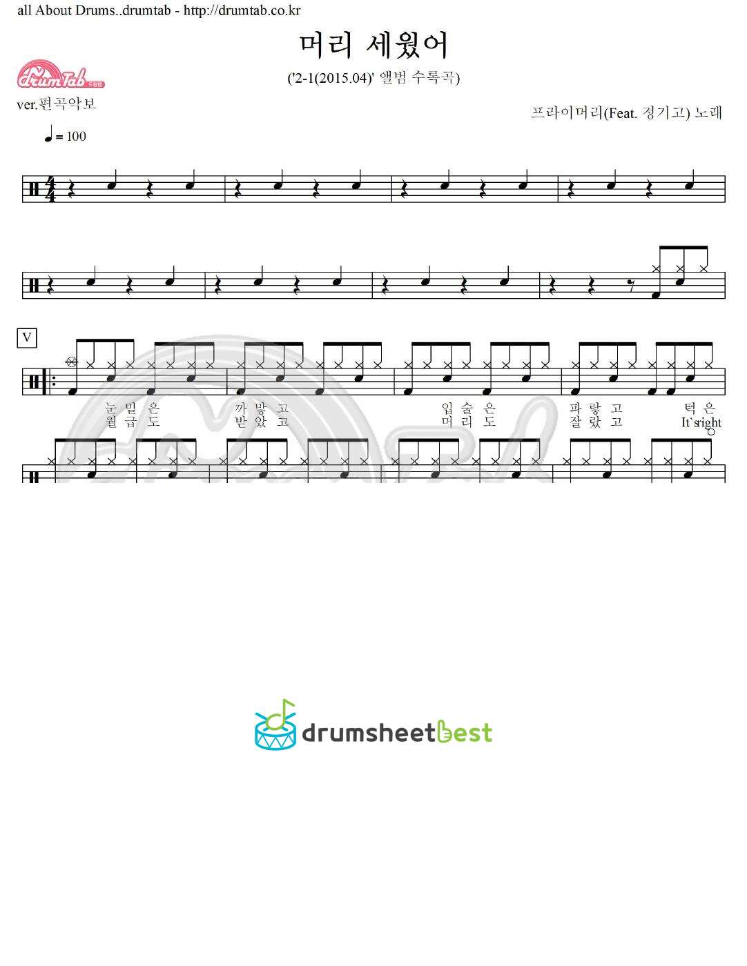 머리 세웠어 preview page 1