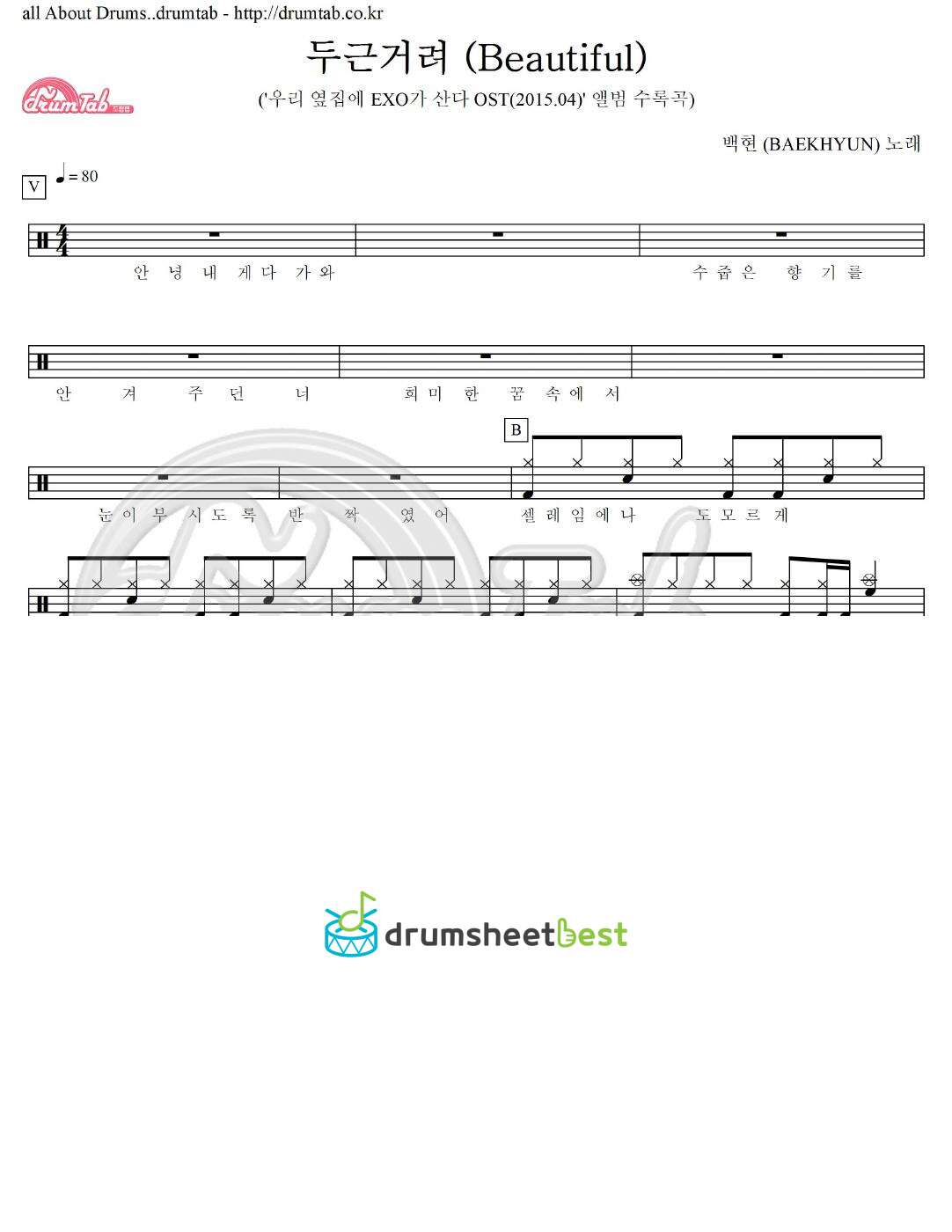 두근거려 (Beautiful) preview page 1