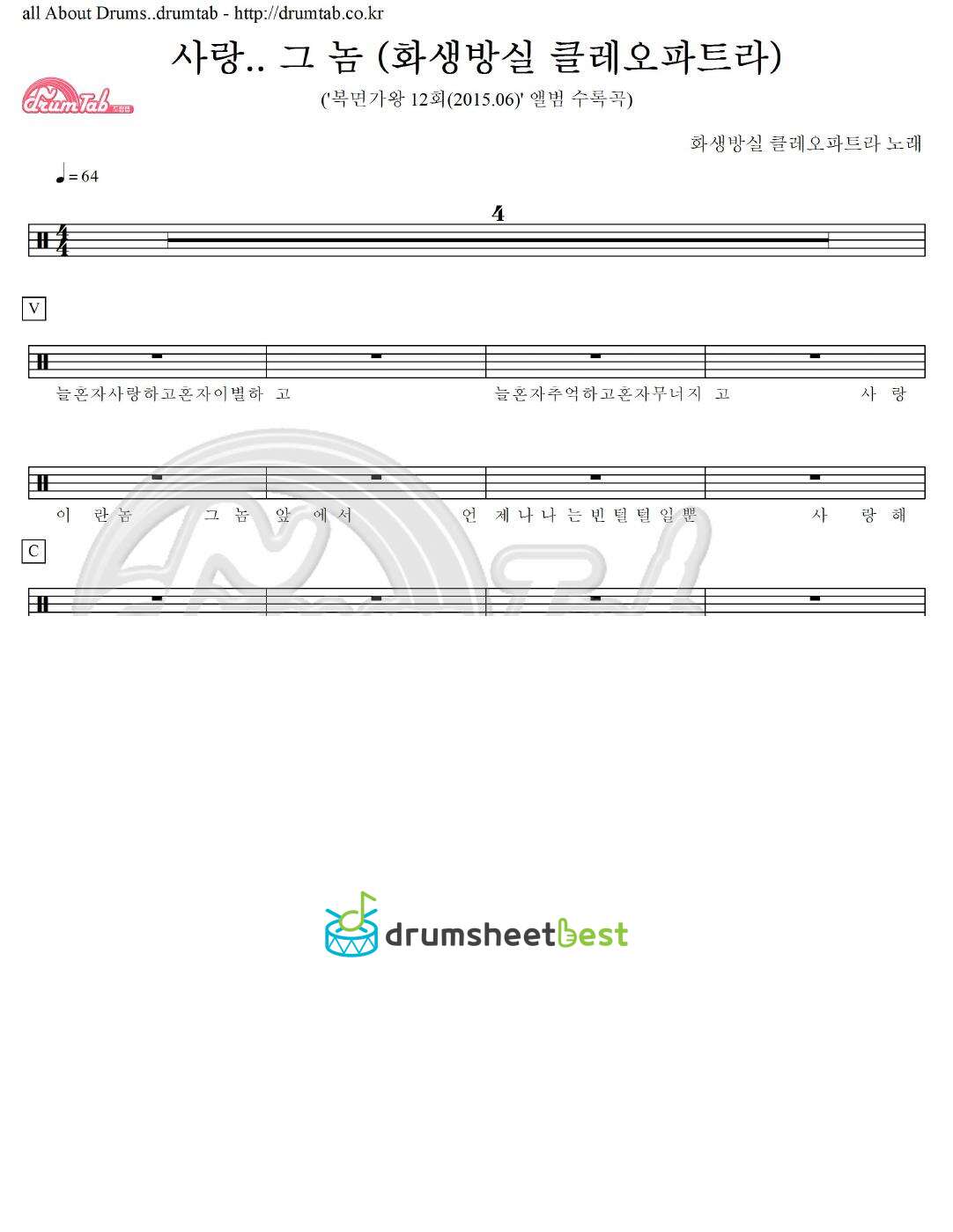 사랑.. 그 놈 (화생방실 클레오파트라) preview page 1
